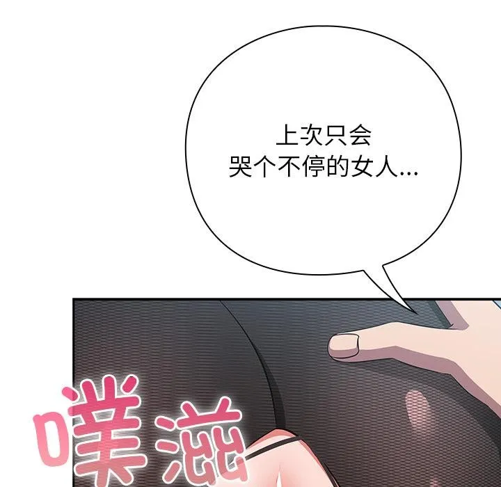 摸鱼生存指南 - 第6話 - page 25