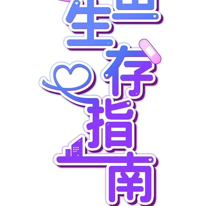 摸鱼生存指南 - 第6話 - page 35