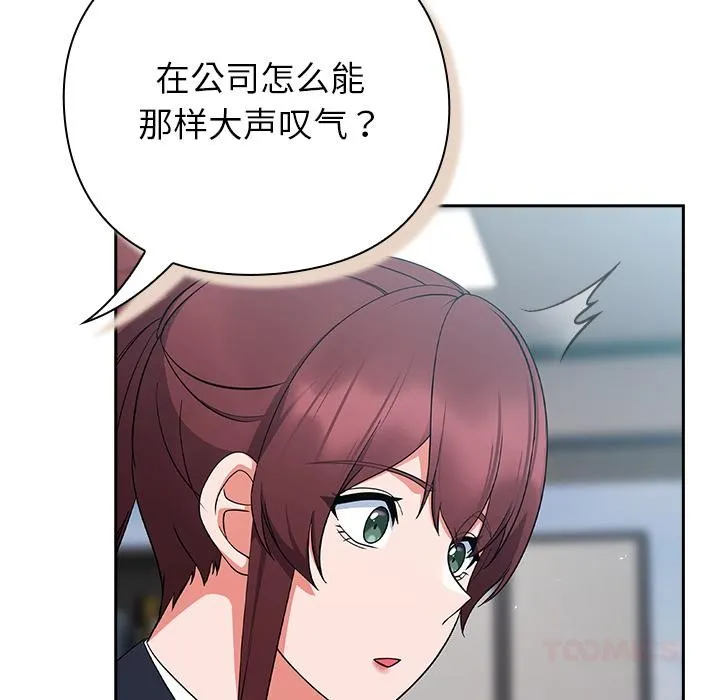 摸鱼生存指南 - 第6話 - page 44