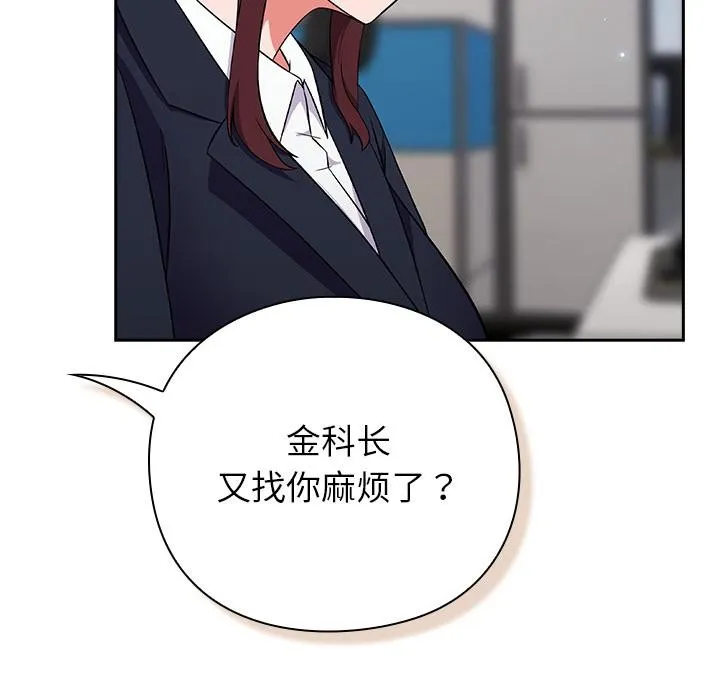 摸鱼生存指南 - 第6話 - page 45