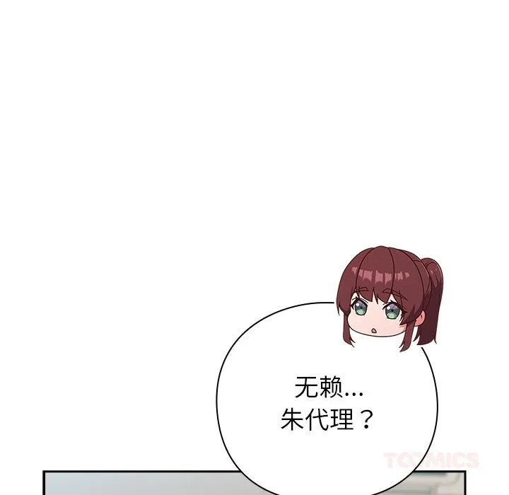 摸鱼生存指南 - 第6話 - page 52
