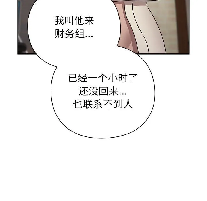 摸鱼生存指南 - 第6話 - page 54