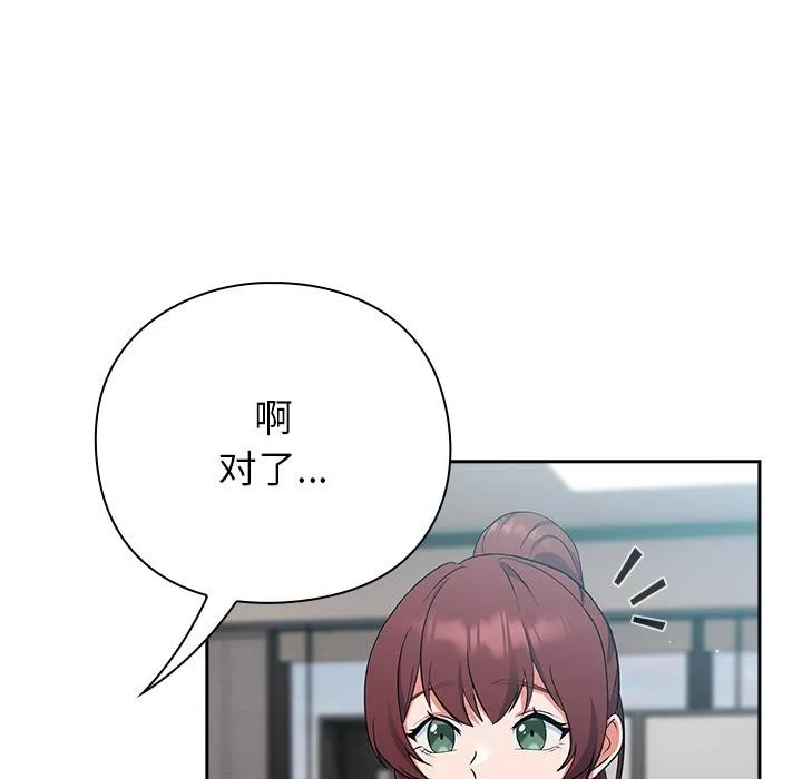 摸鱼生存指南 - 第6話 - page 65