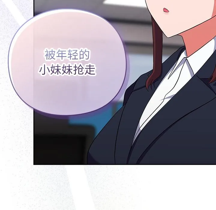 摸鱼生存指南 - 第6話 - page 73