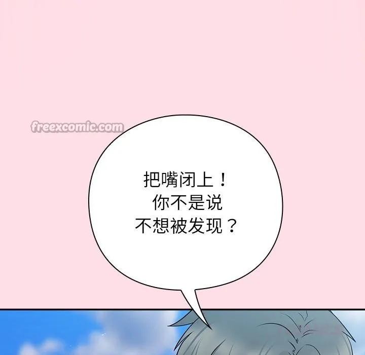 摸鱼生存指南 - 第6話 - page 84