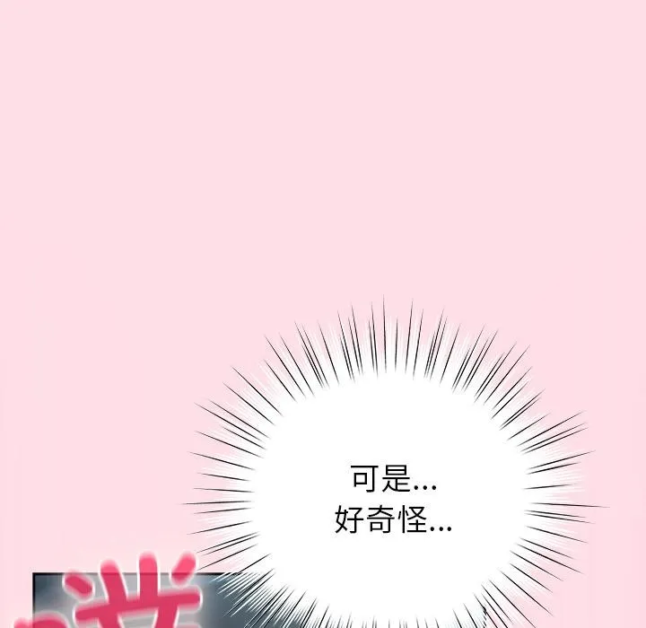 摸鱼生存指南 - 第6話 - page 87