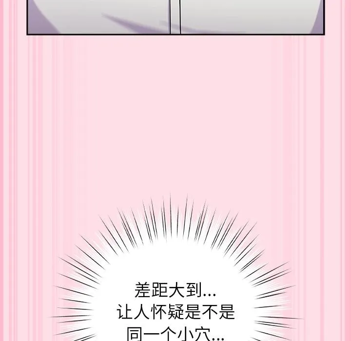摸鱼生存指南 - 第6話 - page 97