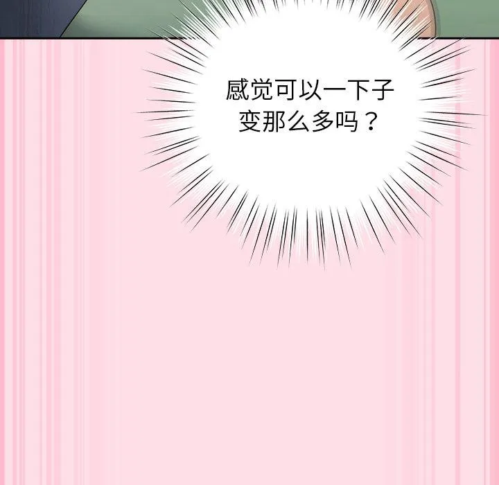 摸鱼生存指南 - 第6話 - page 107