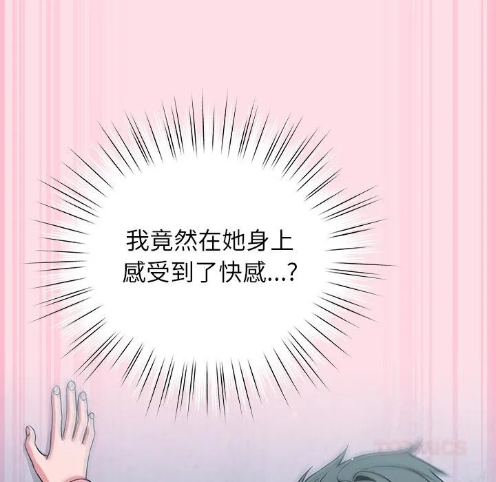 摸鱼生存指南 - 第6話 - page 108