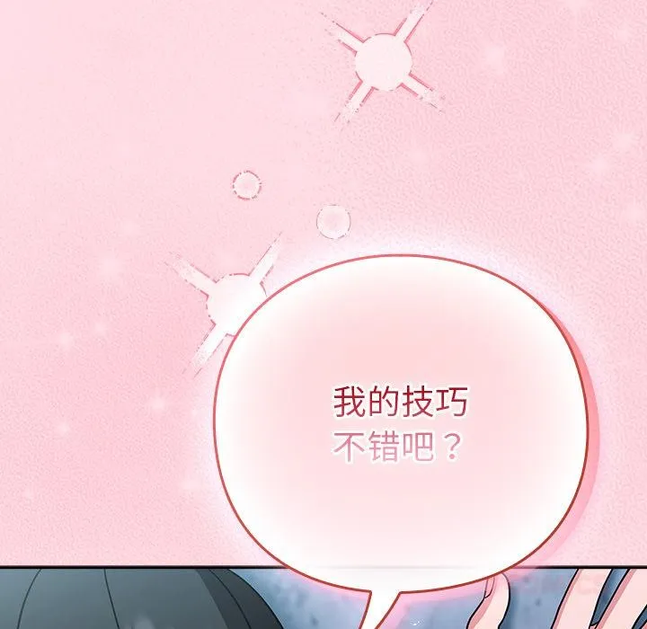 摸鱼生存指南 - 第6話 - page 116