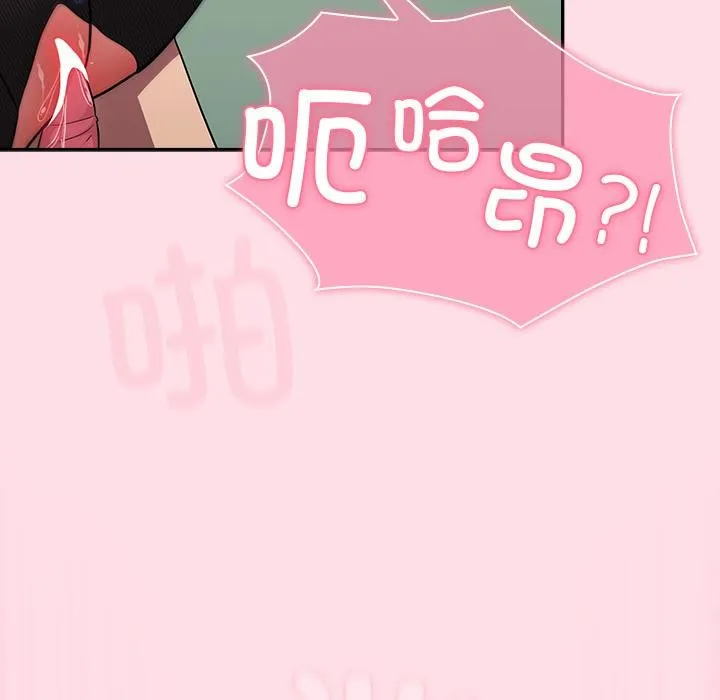 摸鱼生存指南 - 第6話 - page 133