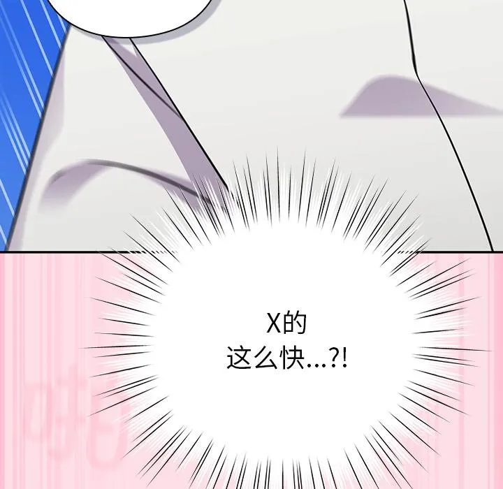 摸鱼生存指南 - 第6話 - page 145