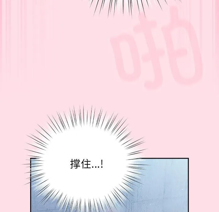 摸鱼生存指南 - 第6話 - page 146