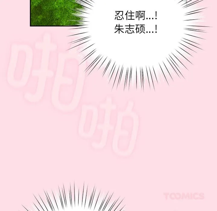 摸鱼生存指南 - 第6話 - page 148