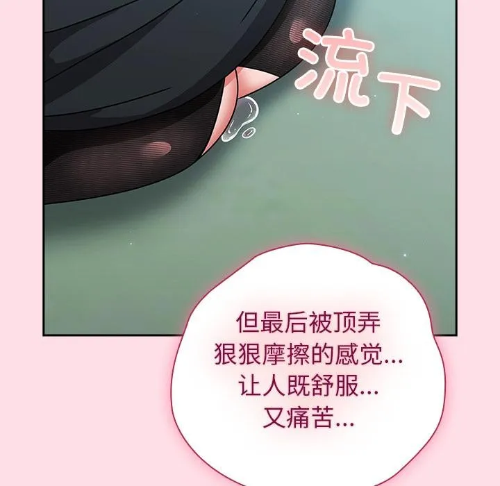 摸鱼生存指南 - 第6話 - page 187