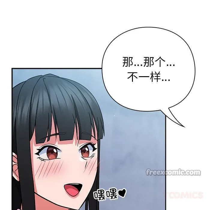 摸鱼生存指南 - 第6話 - page 196
