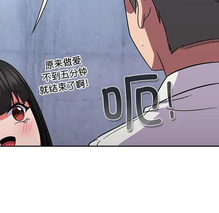 摸鱼生存指南 - 第6話 - page 199