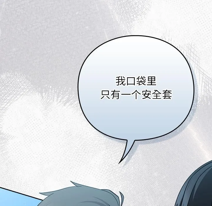 摸鱼生存指南 - 第6話 - page 209