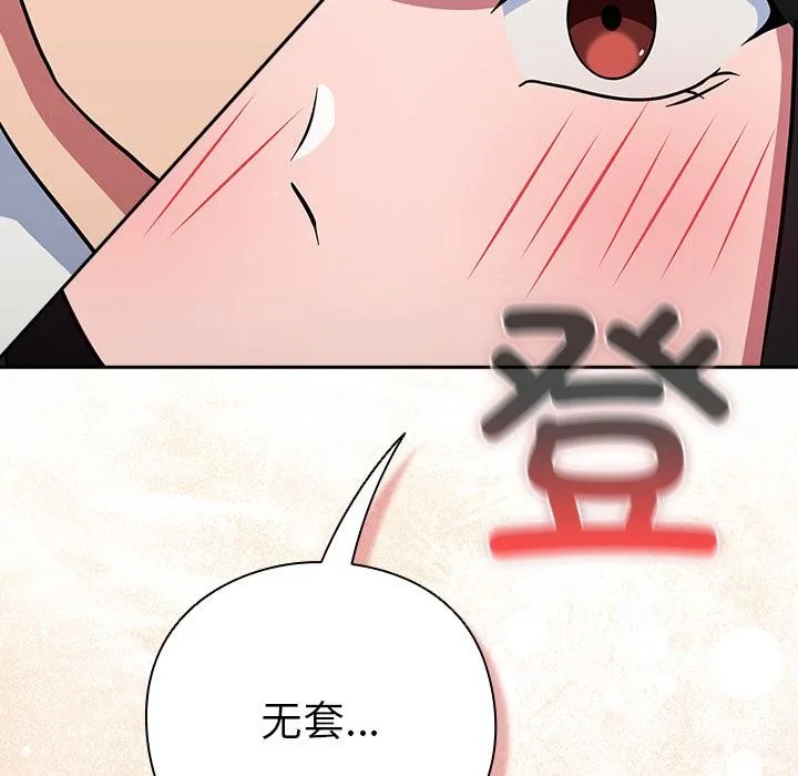 摸鱼生存指南 - 第6話 - page 216