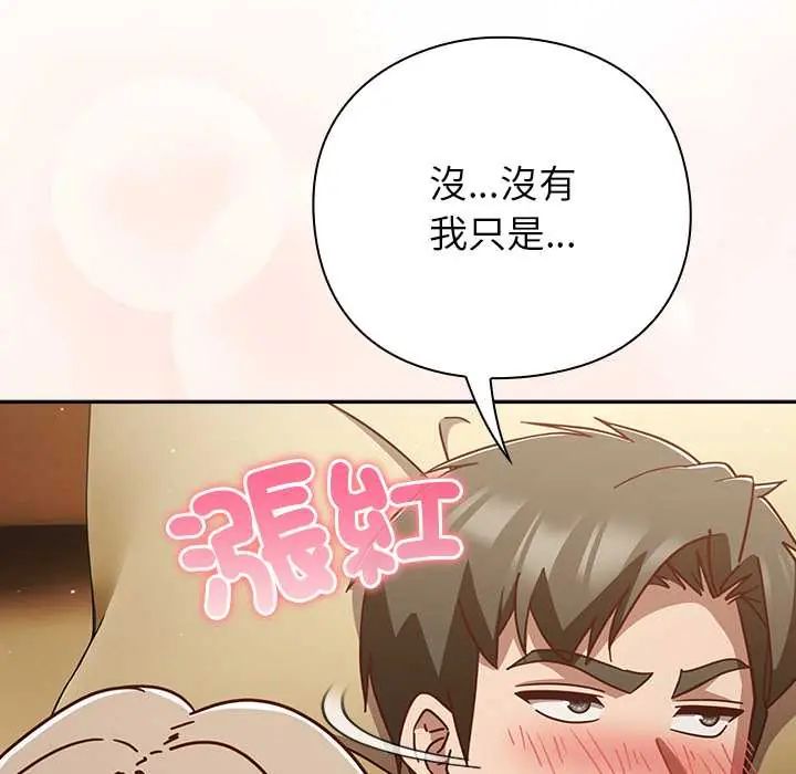 摸鱼生存指南 - 第54話 - page 11