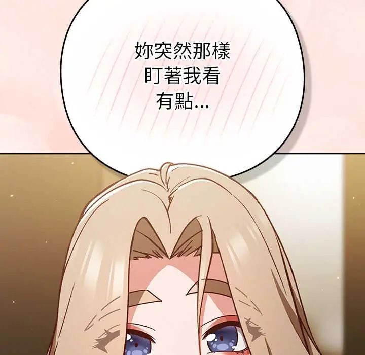 摸鱼生存指南 - 第54話 - page 13