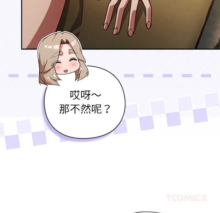 摸鱼生存指南 - 第54話 - page 21