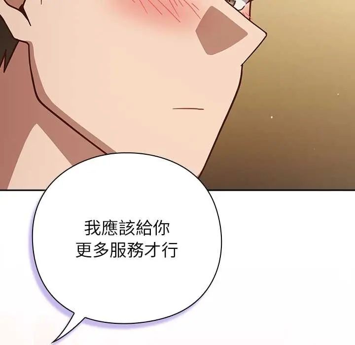 摸鱼生存指南 - 第54話 - page 25