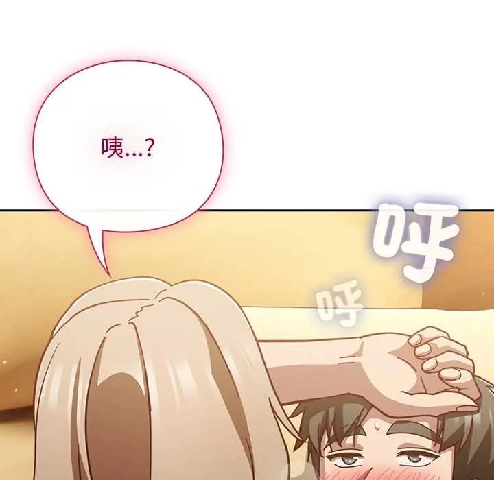 摸鱼生存指南 - 第54話 - page 46