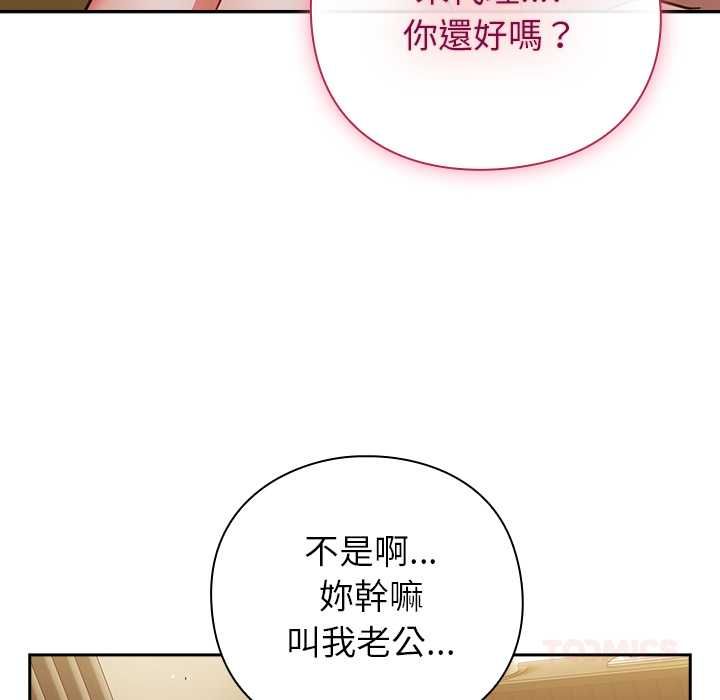 摸鱼生存指南 - 第54話 - page 48