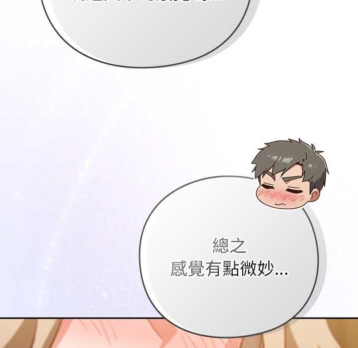 摸鱼生存指南 - 第54話 - page 55