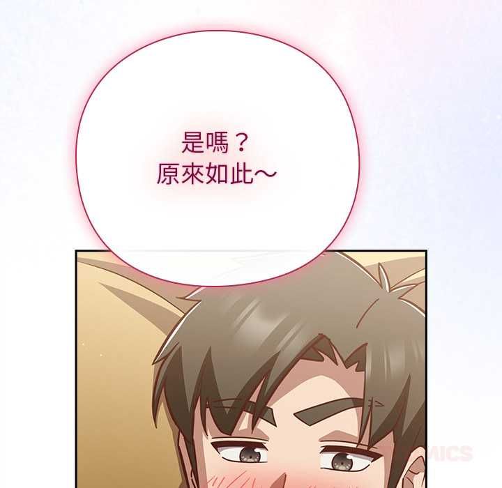 摸鱼生存指南 - 第54話 - page 57