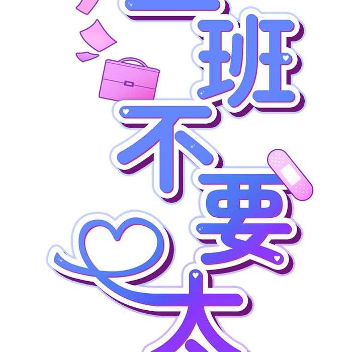 摸鱼生存指南 - 第54話 - page 64