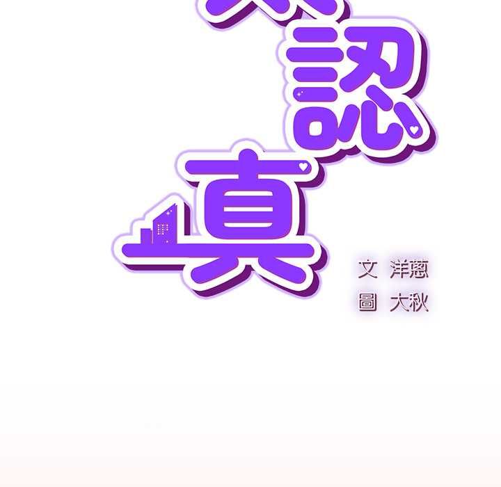 摸鱼生存指南 - 第54話 - page 65