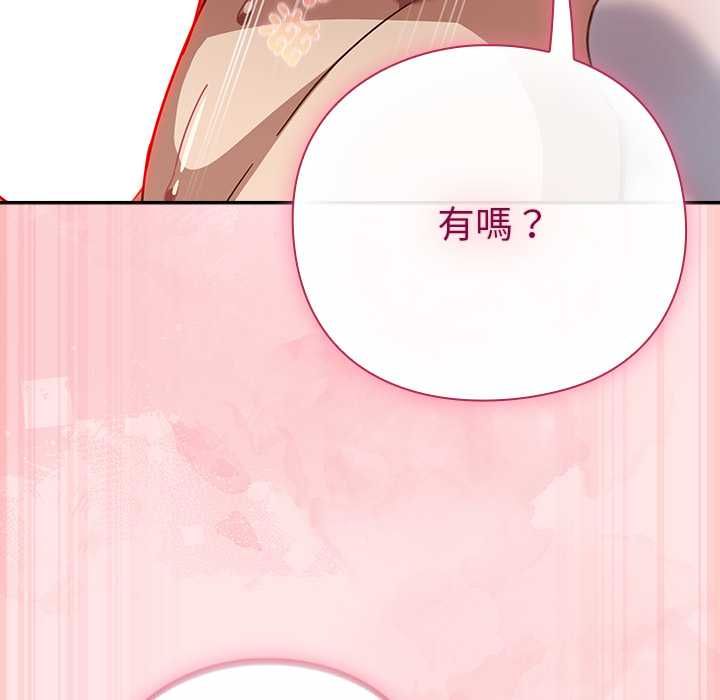 摸鱼生存指南 - 第54話 - page 76