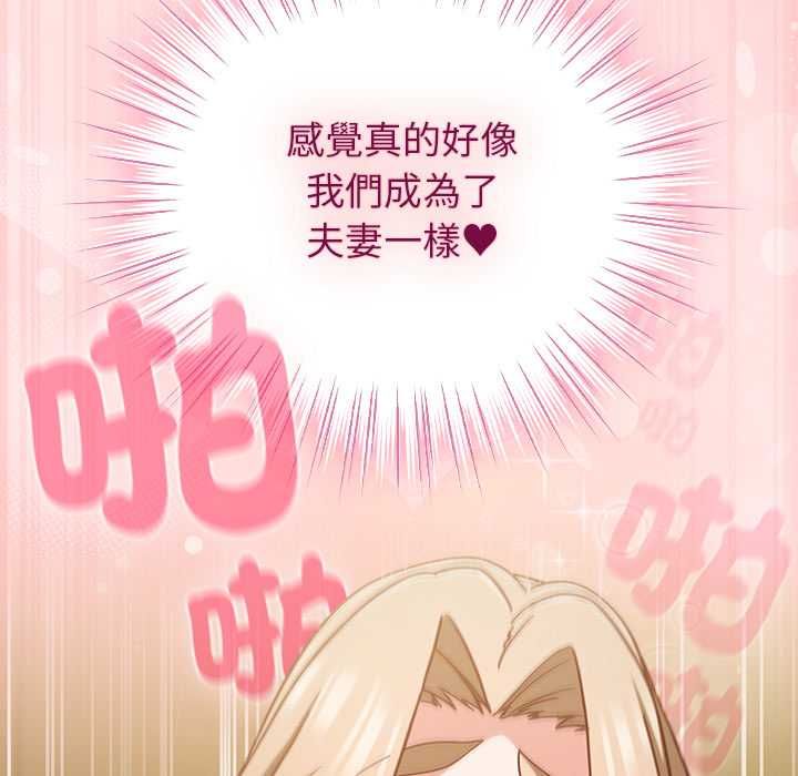 摸鱼生存指南 - 第54話 - page 86