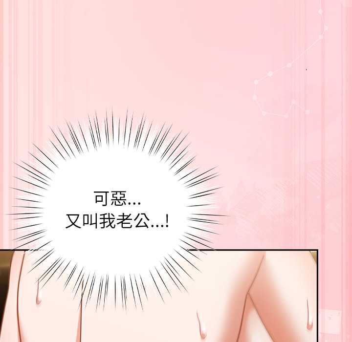摸鱼生存指南 - 第54話 - page 89