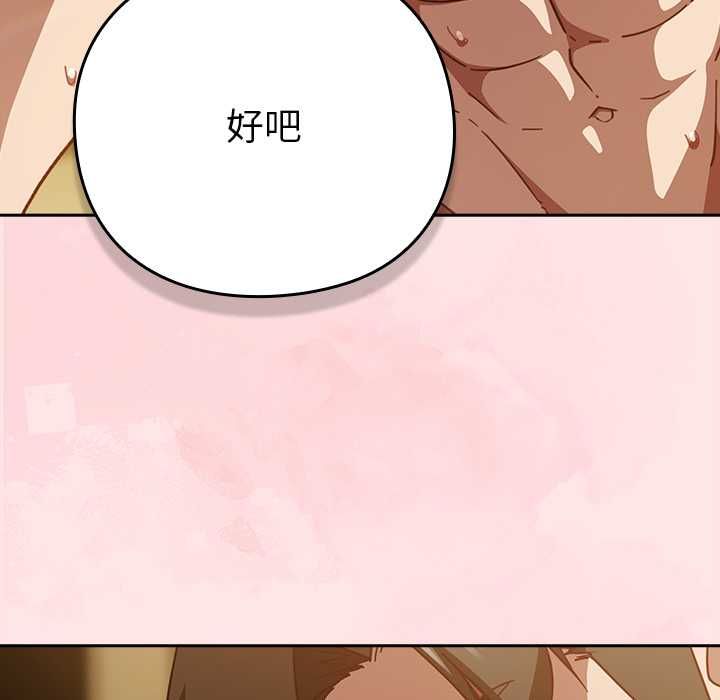 摸鱼生存指南 - 第54話 - page 100