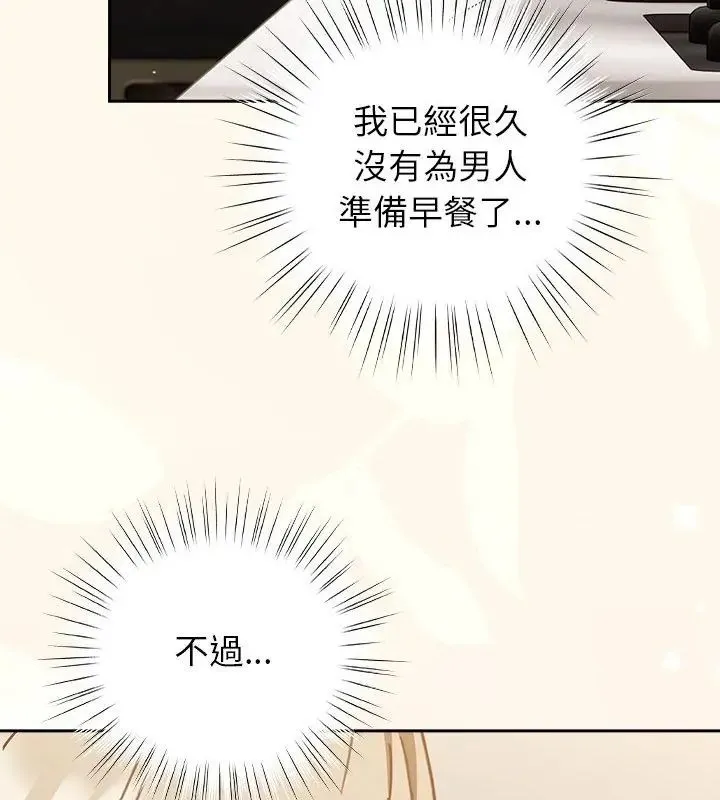 摸鱼生存指南 - 第55話 - page 13