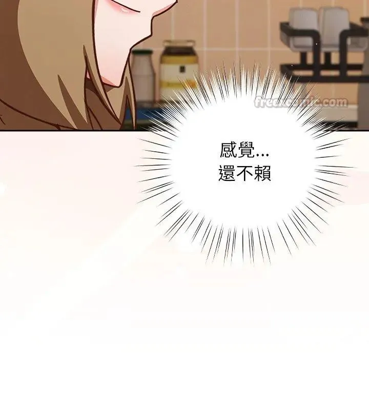 摸鱼生存指南 - 第55話 - page 15