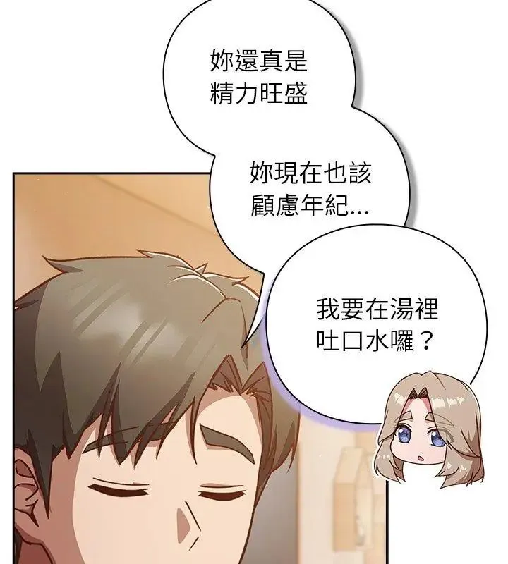 摸鱼生存指南 - 第55話 - page 18