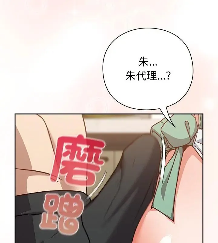 摸鱼生存指南 - 第55話 - page 34
