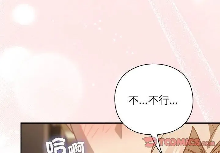 摸鱼生存指南 - 第55話 - page 38