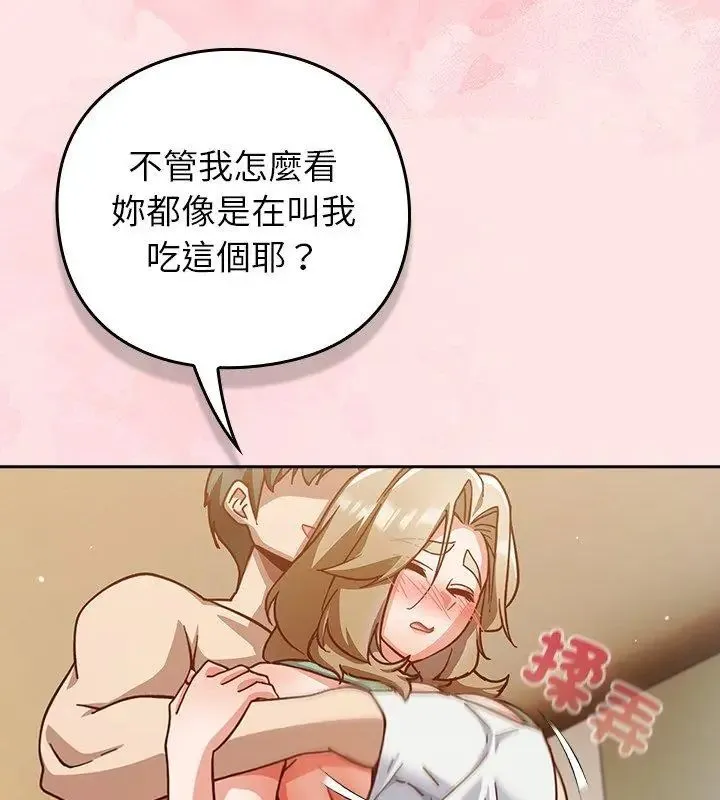 摸鱼生存指南 - 第55話 - page 42