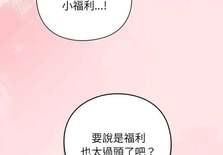 摸鱼生存指南 - 第55話 - page 44
