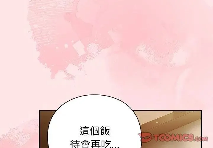 摸鱼生存指南 - 第55話 - page 47