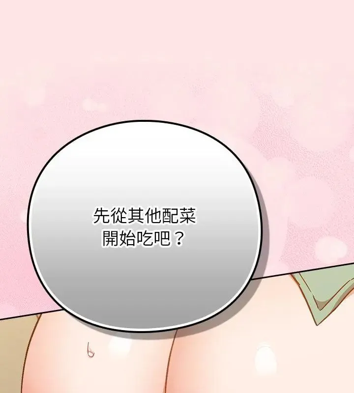 摸鱼生存指南 - 第55話 - page 49