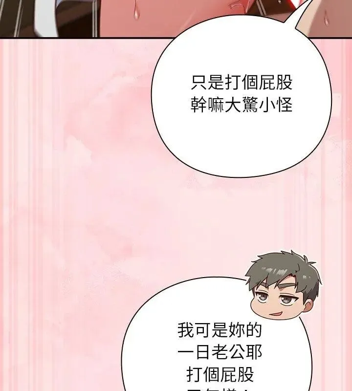 摸鱼生存指南 - 第55話 - page 72