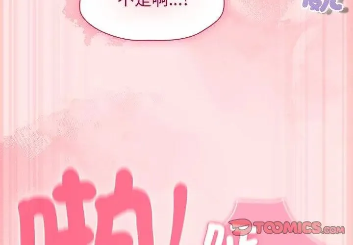 摸鱼生存指南 - 第55話 - page 74