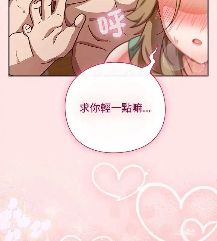 摸鱼生存指南 - 第55話 - page 81
