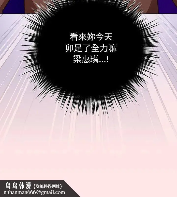 摸鱼生存指南 - 第55話 - page 87